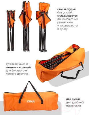 Комплект складной мебели ISMA SP-118B(56081)