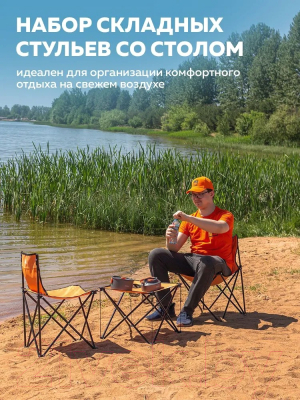 Комплект складной мебели ISMA SP-118B(56081)