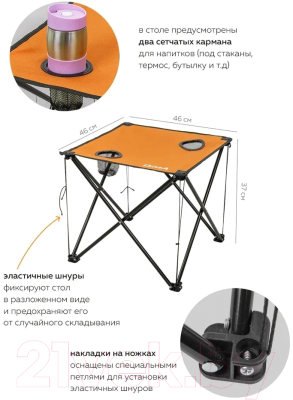 Комплект складной мебели ISMA SP-118B(56081)