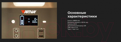 Портативное зарядное устройство Artway EA-177IS