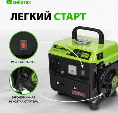 Бензиновый генератор СибрТех БС-950 (94665)