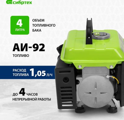 Бензиновый генератор СибрТех БС-950 (94665)