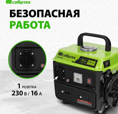 Бензиновый генератор СибрТех БС-950 (94665)