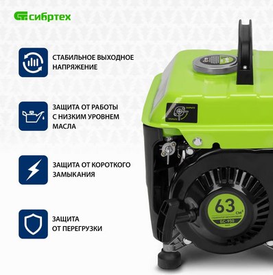 Бензиновый генератор СибрТех БС-950 (94665)