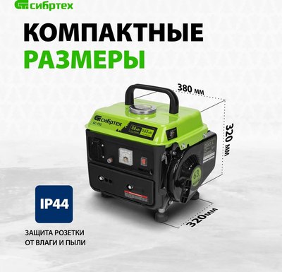 Бензиновый генератор СибрТех БС-950 (94665)