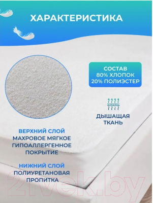 Наматрасник защитный Мерцана 140x200x20