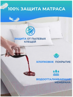 Наматрасник защитный Мерцана 140x200x20