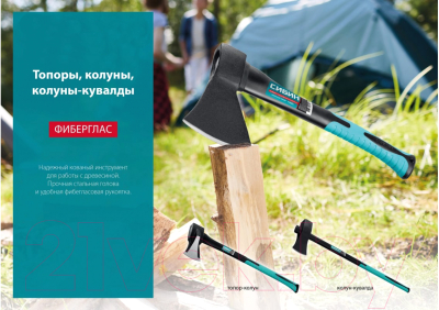 Топор Сибин Фибергласс 2080-06