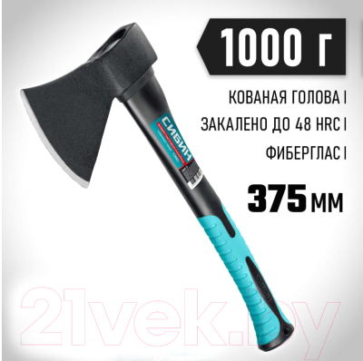 Топор Сибин Фибергласс 2080-10