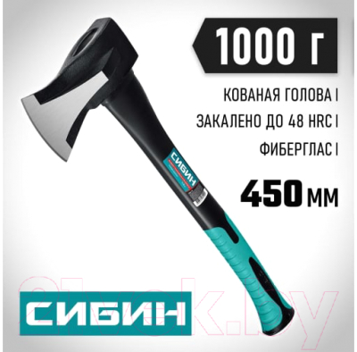 Топор Сибин Фибергласс 2083-10