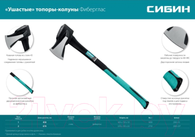 Топор Сибин Фибергласс 2083-10