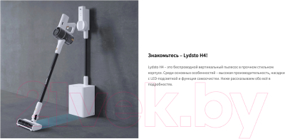 Вертикальный пылесос Lydsto H4 / YM-H4-W03