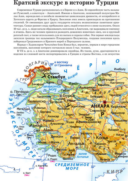 Путеводитель АСТ Турция. Маршруты для путешествий, мягкая обложка