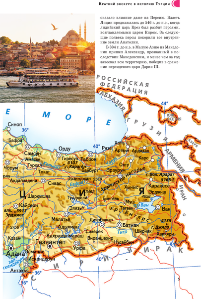 Путеводитель АСТ Турция. Маршруты для путешествий, мягкая обложка