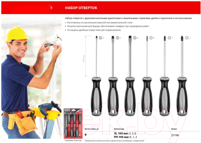 Набор отверток Mirax 25186