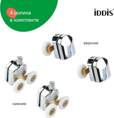 Ролики для душевой кабины IDDIS 966D23C4DZ