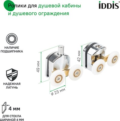 Ролики для душевой кабины IDDIS 966D23C4DZ