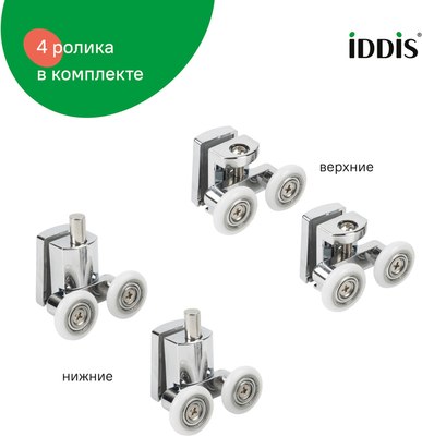 Ролики для душевой кабины IDDIS 966D23C8DZ