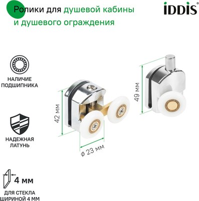 Ролики для душевой кабины IDDIS 966M23C4DZ