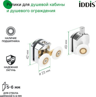 Ролики для душевой кабины IDDIS 966M23C6DZ