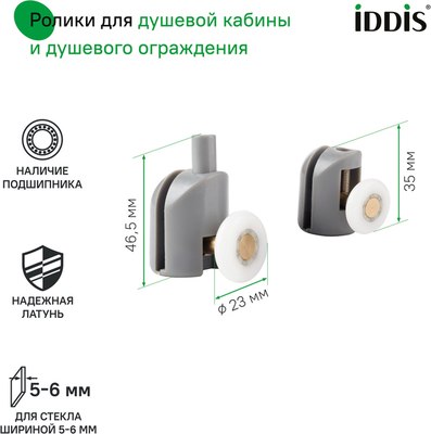 Ролики для душевой кабины IDDIS 966S23GR6DZ