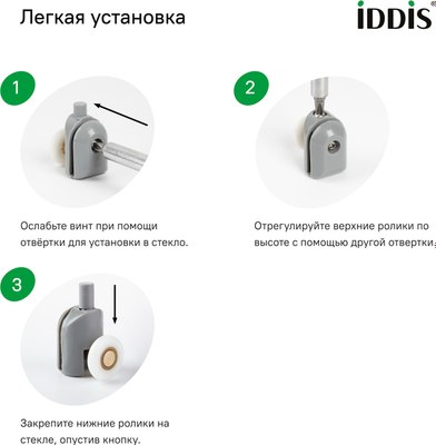 Ролики для душевой кабины IDDIS 966S23GR6DZ