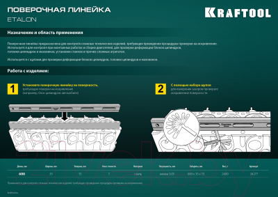 Линейка измерительная Kraftool Etalon 34277