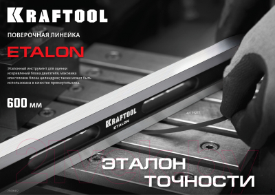 Линейка измерительная Kraftool Etalon 34277