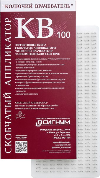 Массажный аппликатор Колючий врачеватель КВ-100Л - фото