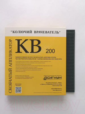 Массажный аппликатор Колючий врачеватель КВ-200Л
