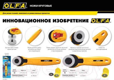 Нож дисковый Olfa OL-RTY-1/C