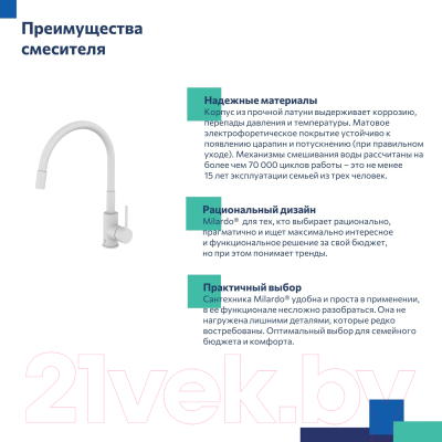 Смеситель Milardo Meal M01WT0FM05