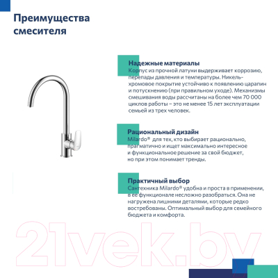 Смеситель Milardo Rora RORSBFJM05 (глянцевый хром)