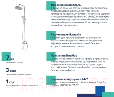 Душевая система со смесителем Milardo Stripe STRSB1FM06