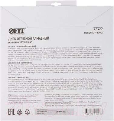 Отрезной диск FIT Алмазный cегментный / 37322
