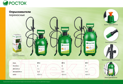 Опрыскиватель помповый Росток RT-5 / 425115