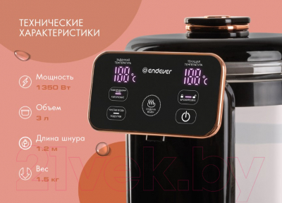 Термопот Endever Altea 2075 (черный)