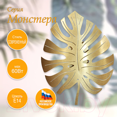 Бра Элетех Монстера 512 НББ 01-60-174 Е14 / 1005405188