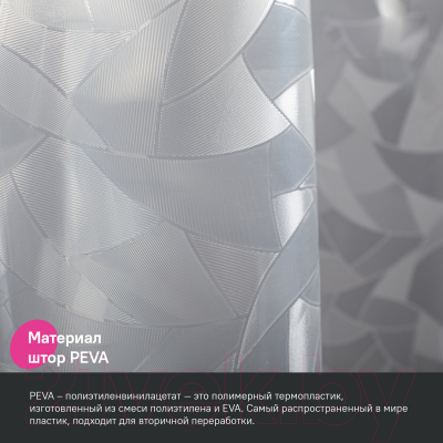 Шторка-занавеска для ванны IDDIS Promo P02PV18i11