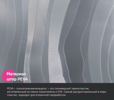 Шторка-занавеска для ванны IDDIS Promo P03PV18i11