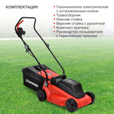 Газонокосилка электрическая StarWind ELM-1200