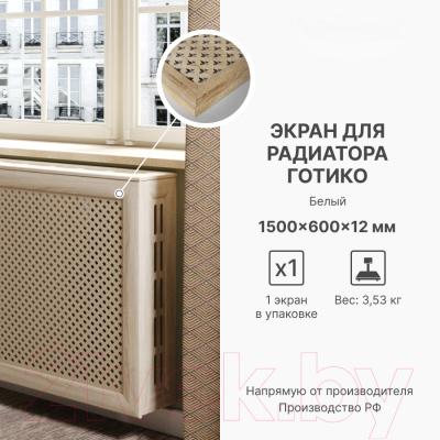 Экран для радиатора STELLA Готико Дуб Сонома