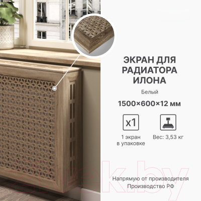 Экран для радиатора STELLA Илона Дуб Винтаж