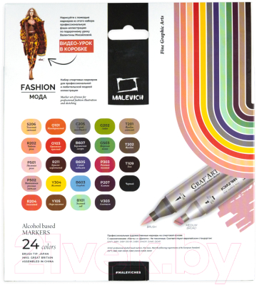 Набор маркеров Малевичъ GrafArt Brush / 190906