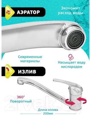 Смеситель Istok 0402.699