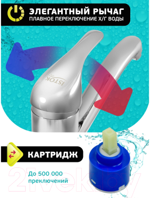 Смеситель Istok 0402.798