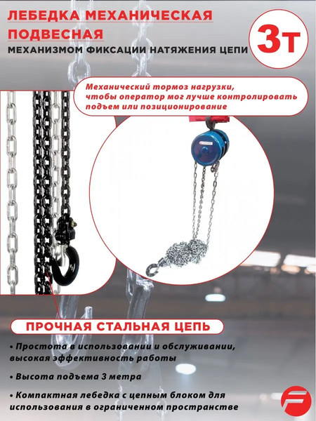 Таль ручная Forsage F-TRC9030