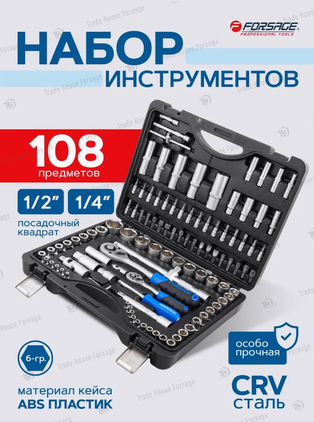 Универсальный набор инструментов Forsage F-41082-5