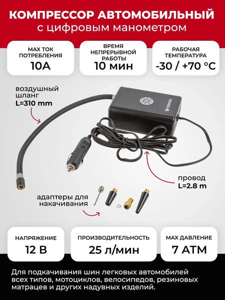Автомобильный компрессор Forsage F-025