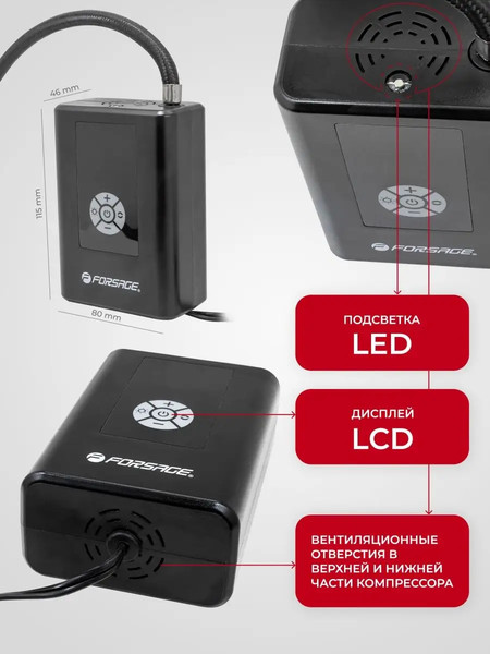 Автомобильный компрессор Forsage F-025